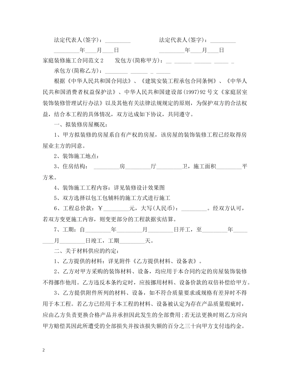 家庭装修施工合同 _第2页