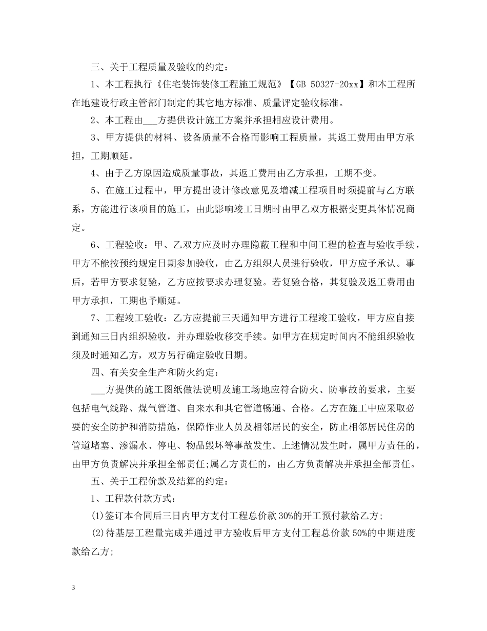 家庭装修施工合同 _第3页