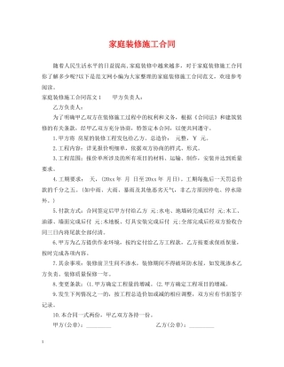 家庭装修施工合同 
