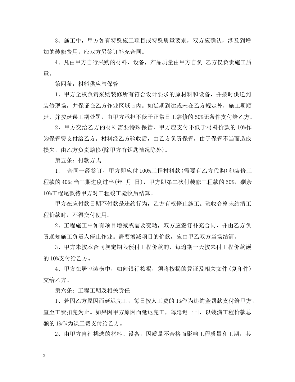 家庭装修承包合同范本 _第2页