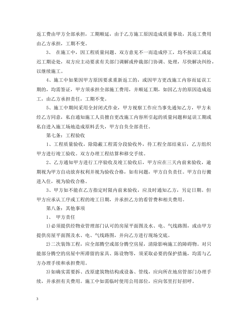 家庭装修承包合同范本 _第3页