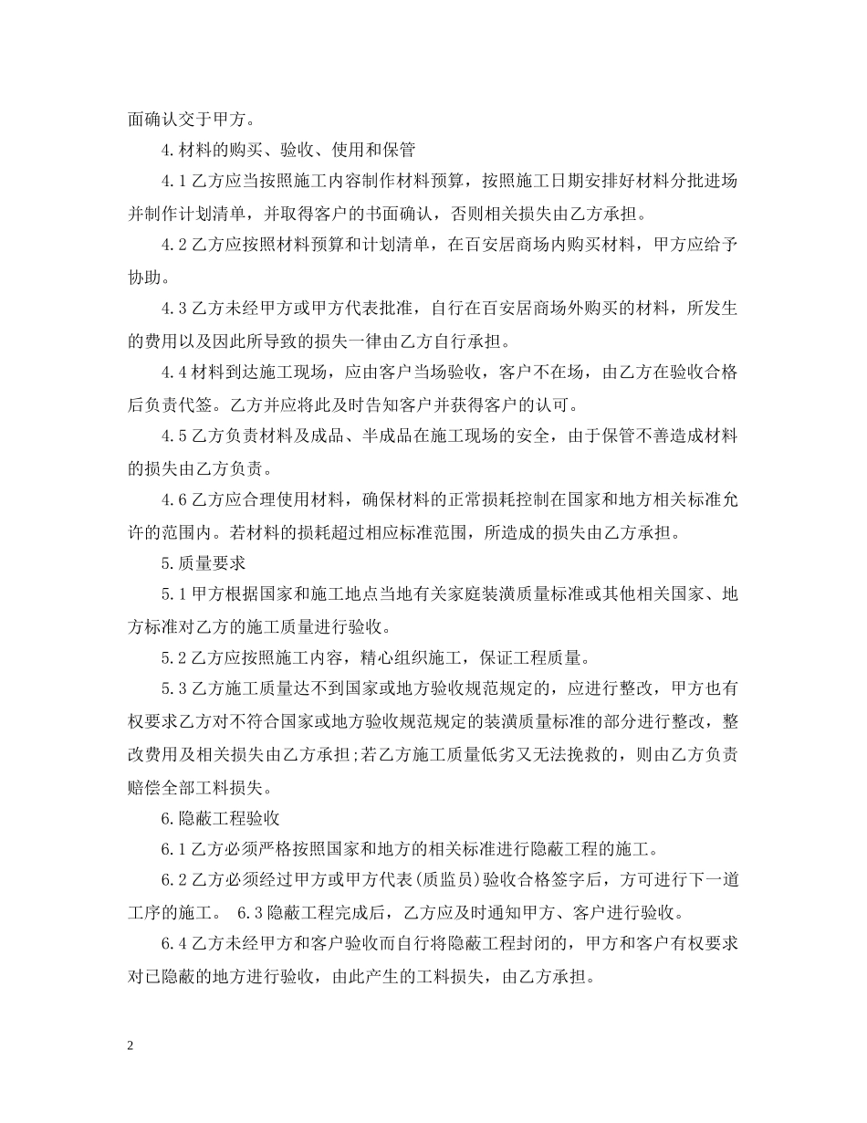 家庭装修承包合同格式 _第2页