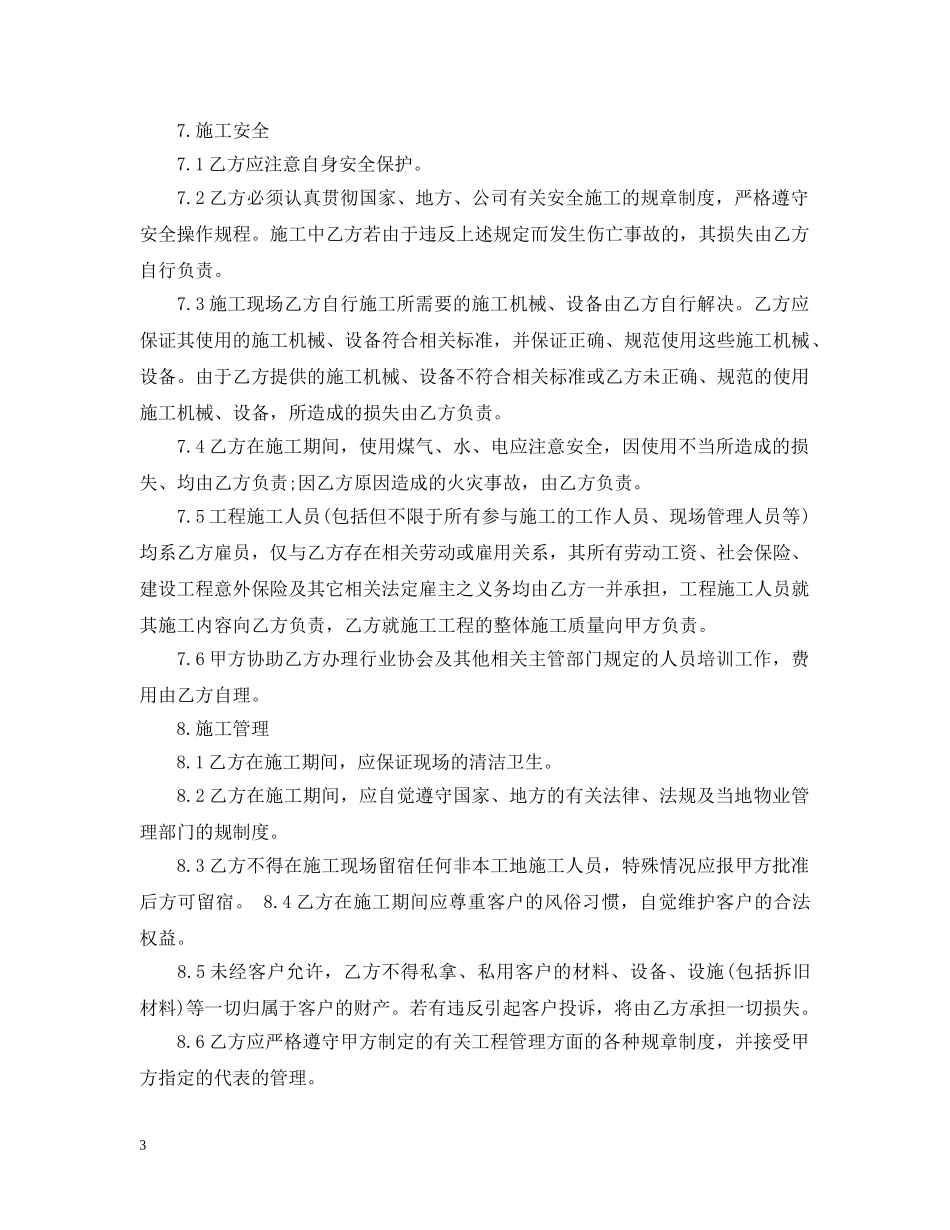 家庭装修承包合同格式 _第3页