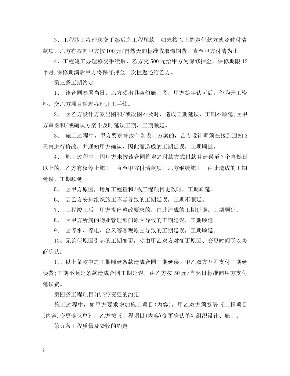 家庭装修工程合同书范本 _第2页