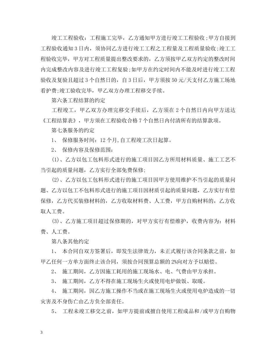 家庭装修工程合同书范本 _第3页