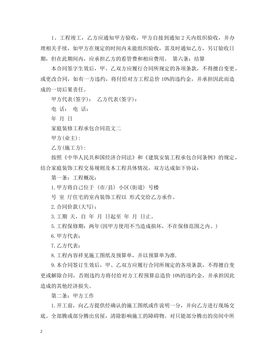 家庭装修工程承包合同范本 _第2页