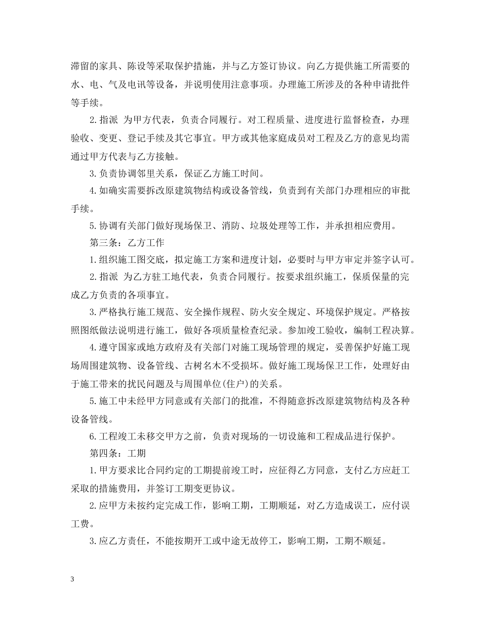 家庭装修工程承包合同范本 _第3页