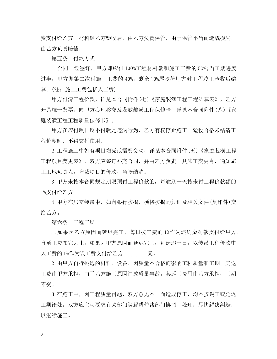 家庭装修工程承包合同范本2 _第3页