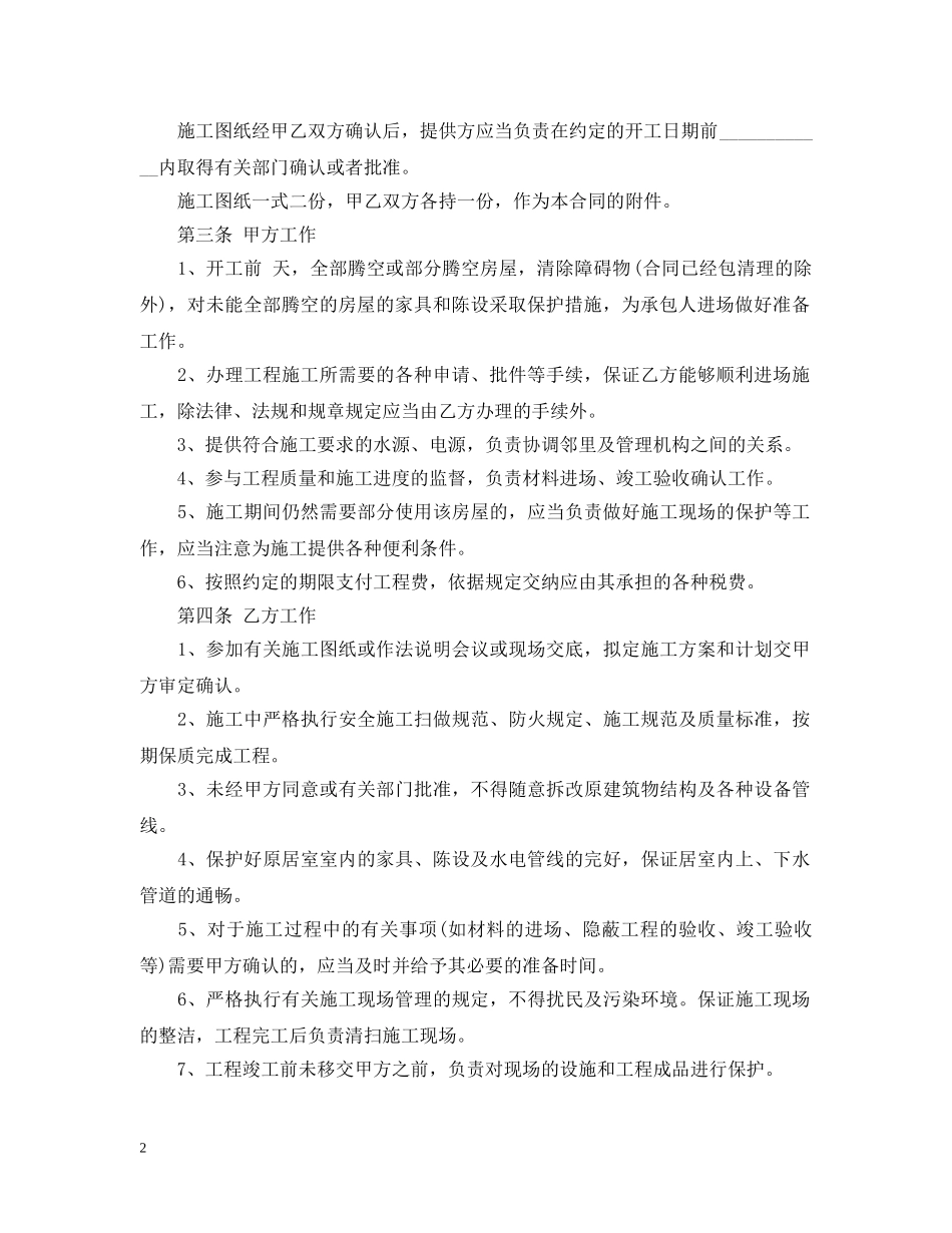 家庭装修工程合同 _第2页