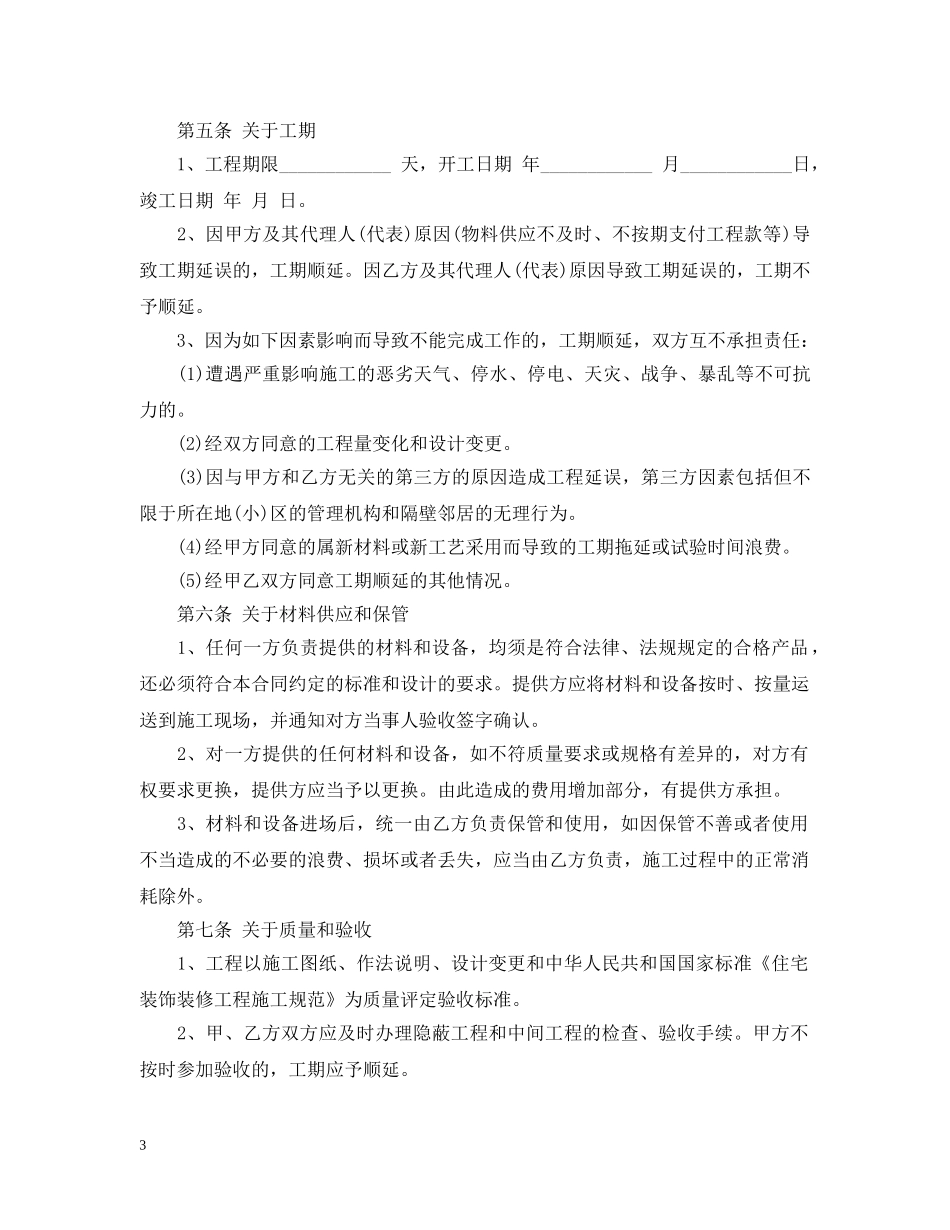 家庭装修工程合同 _第3页