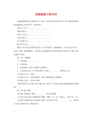 家庭装修工程合同 