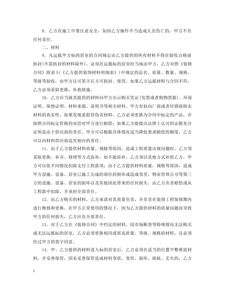 家庭装修合同范本【三篇】 _第2页