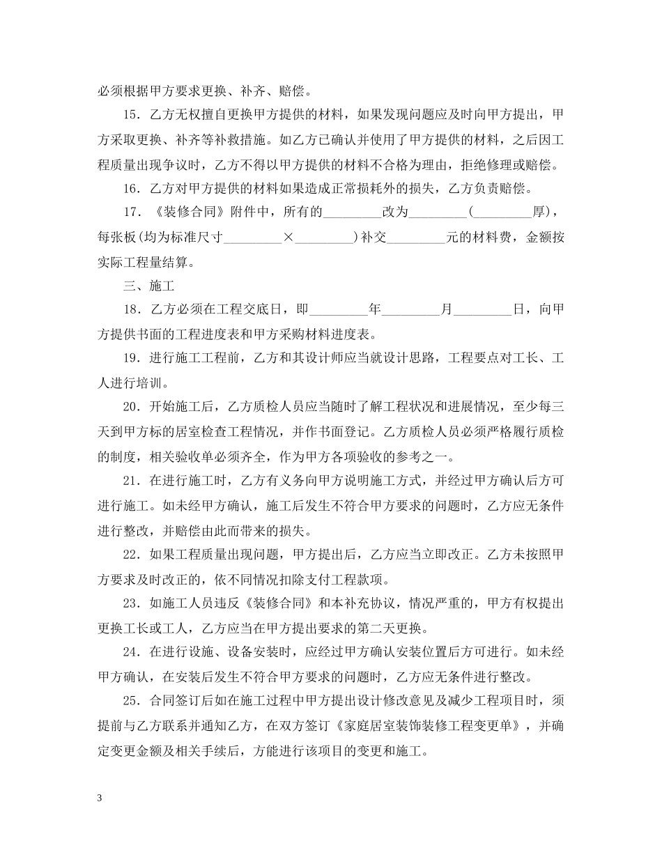 家庭装修合同范本【三篇】 _第3页