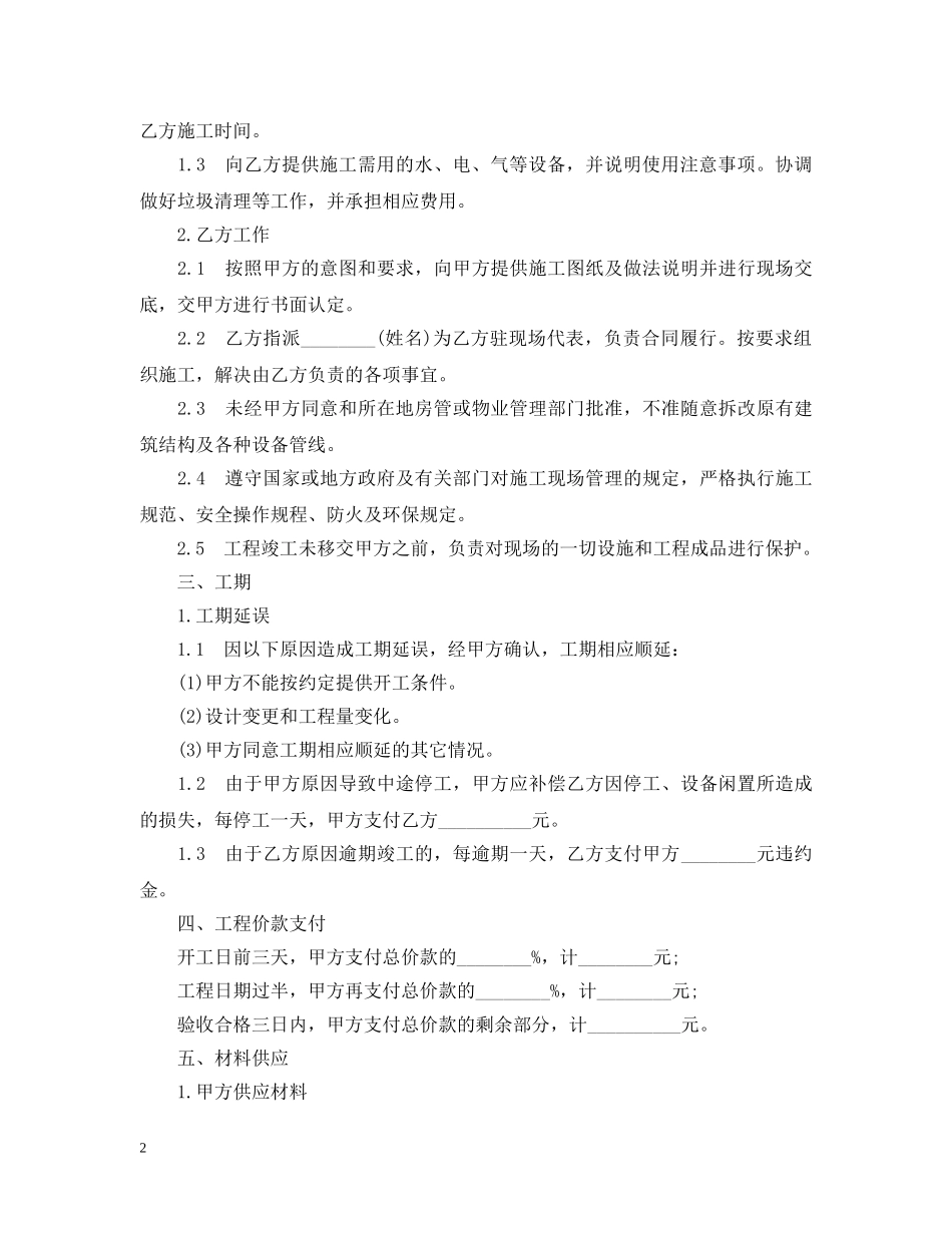 家庭装修合同模板3篇 _第2页