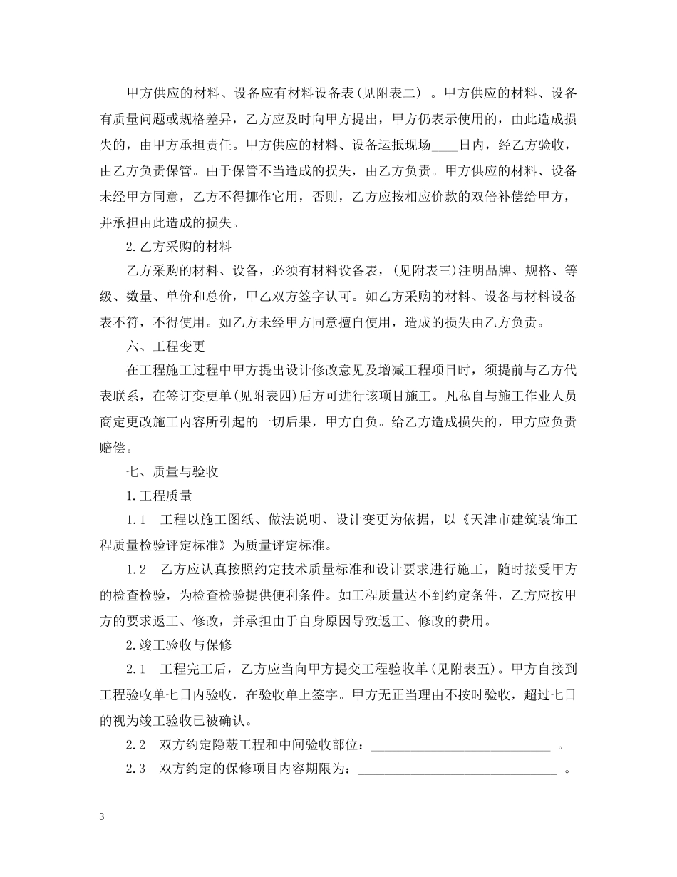 家庭装修合同模板3篇 _第3页