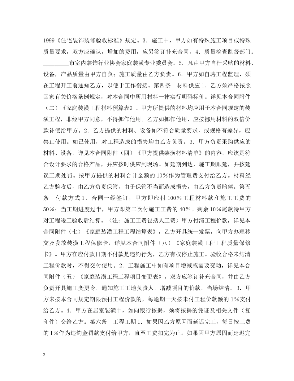 家庭装修合同范本 _第2页