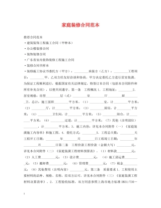 家庭装修合同范本 