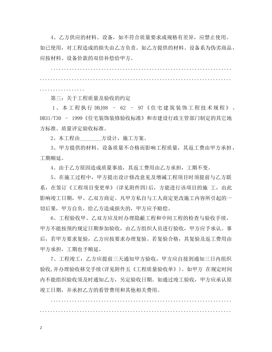 家庭装修合同样本详细介绍 _第2页