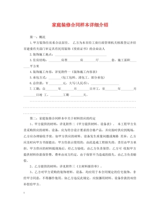 家庭装修合同样本详细介绍 