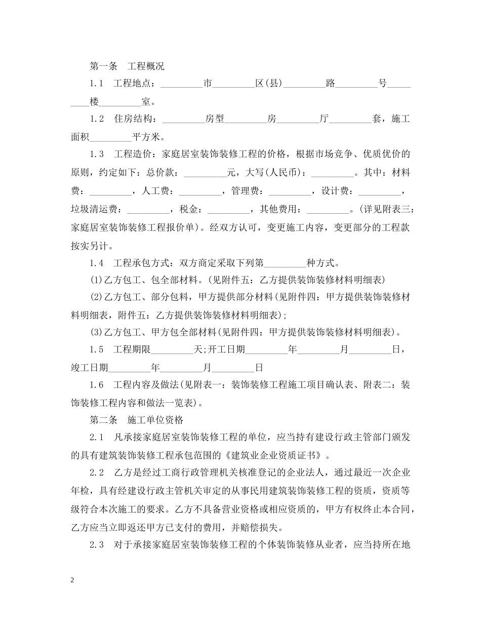 家庭装修合同范本3篇 _第2页