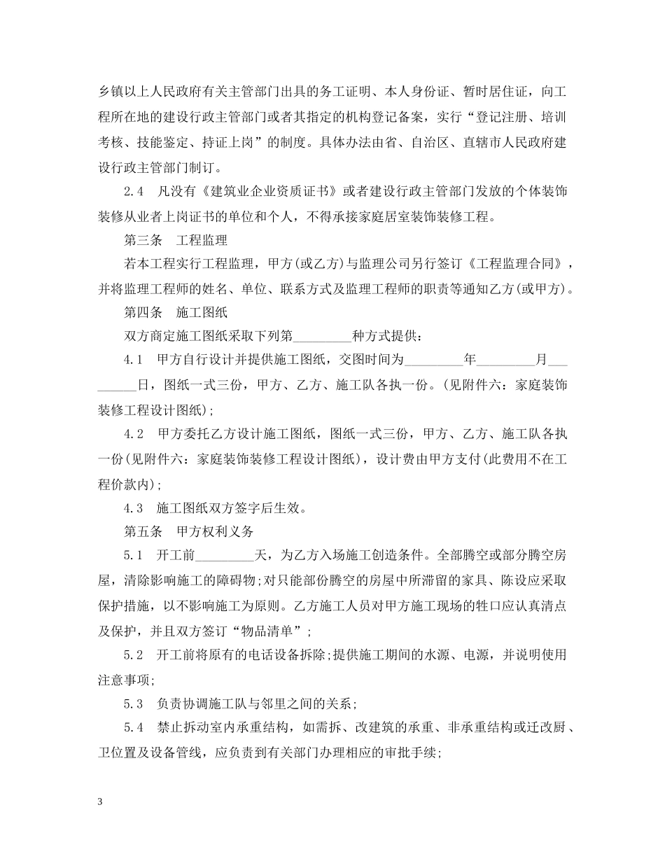 家庭装修合同范本3篇 _第3页