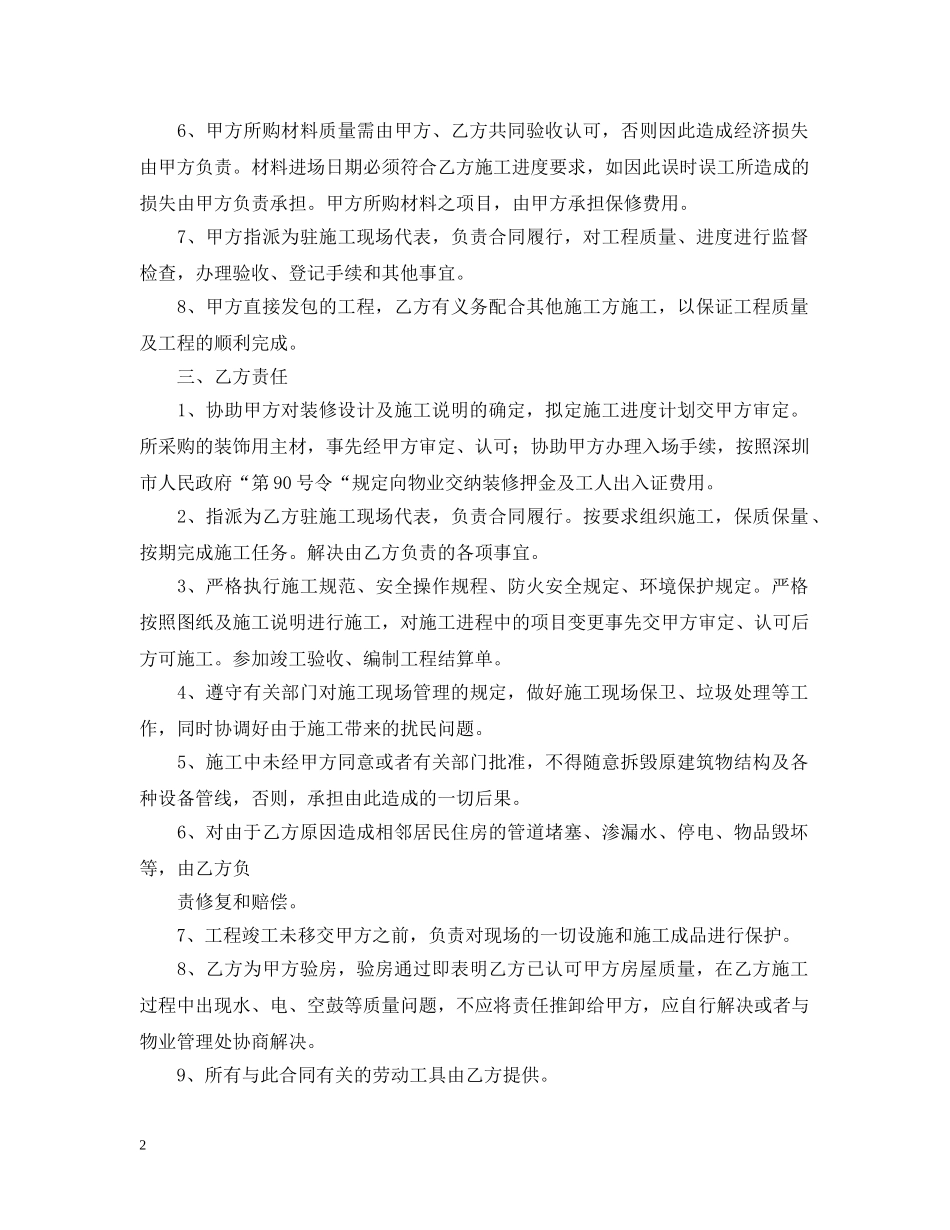 家庭装修合同样本【三篇】 _第2页