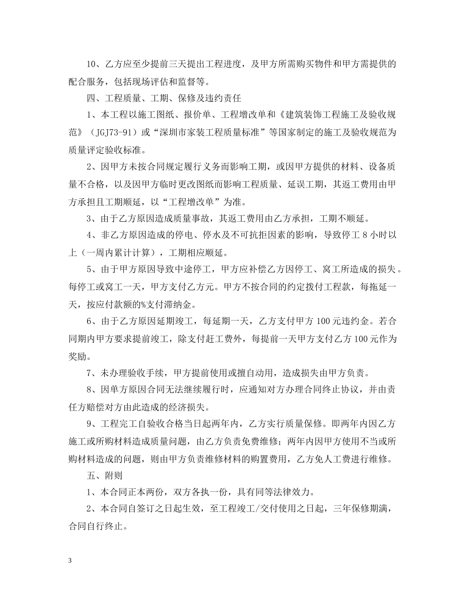 家庭装修合同样本【三篇】 _第3页