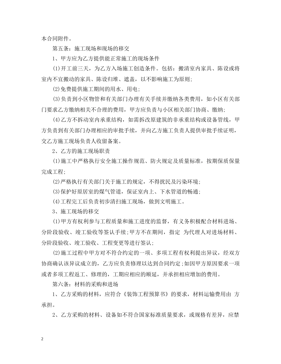 家庭装修合同实用范本 _第2页