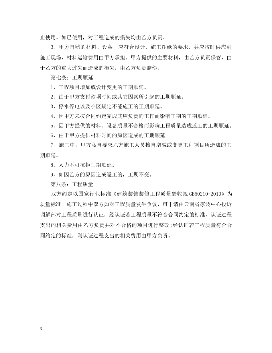 家庭装修合同实用范本 _第3页