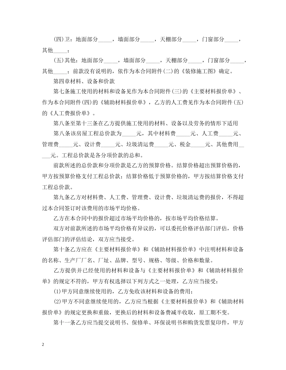 家庭装修合同范文三篇 _第2页