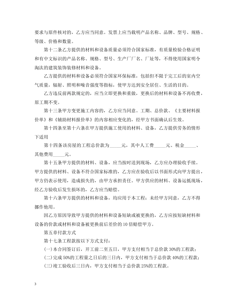 家庭装修合同范文三篇 _第3页