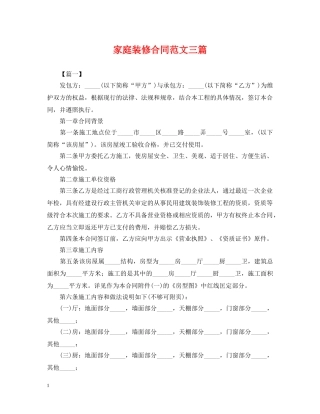 家庭装修合同范文三篇 
