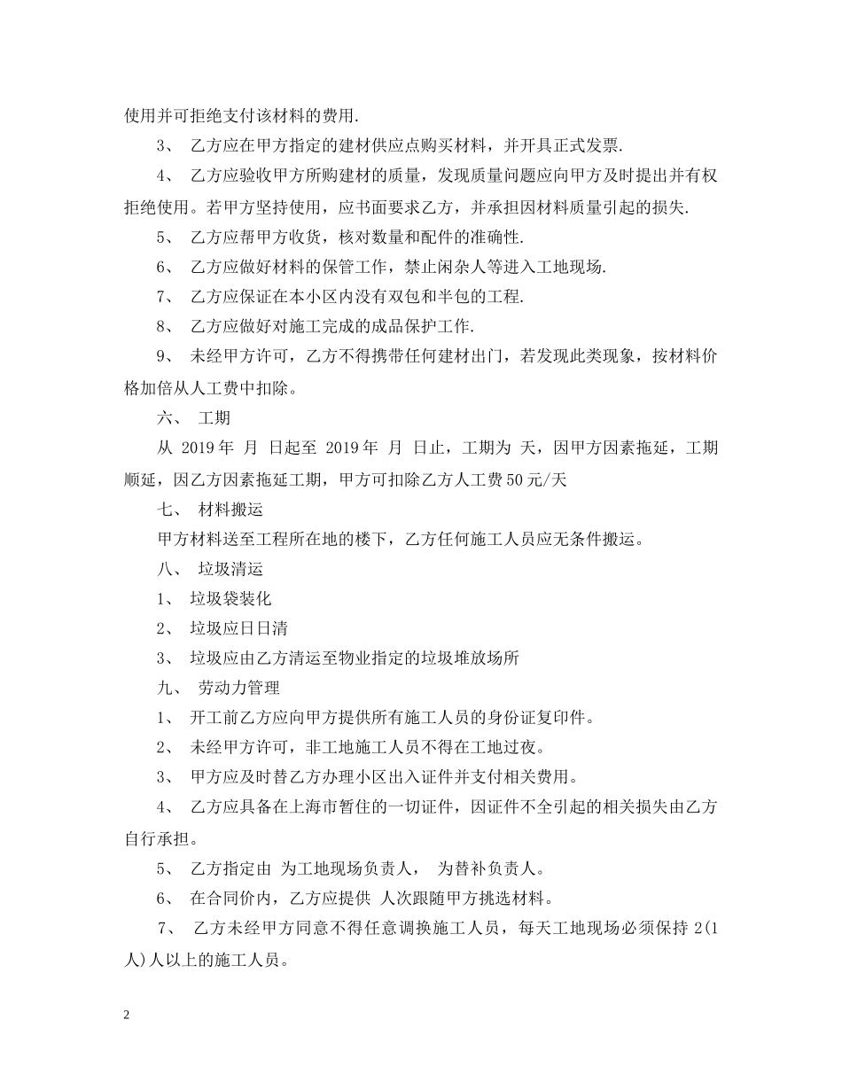 家庭装修合同书样本 _第2页
