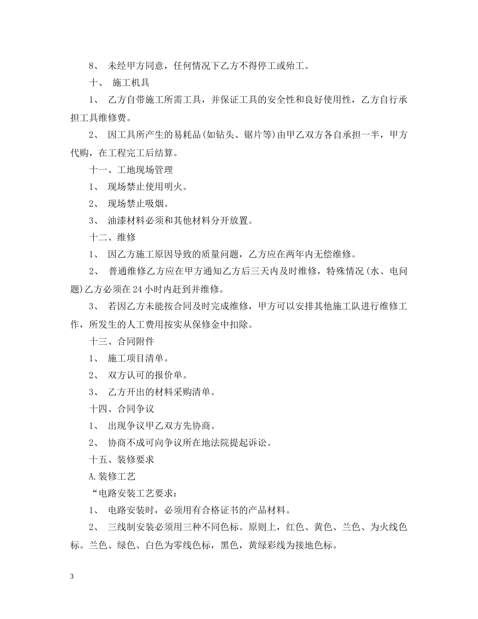 家庭装修合同书样本 _第3页