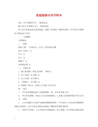 家庭装修合同书样本 