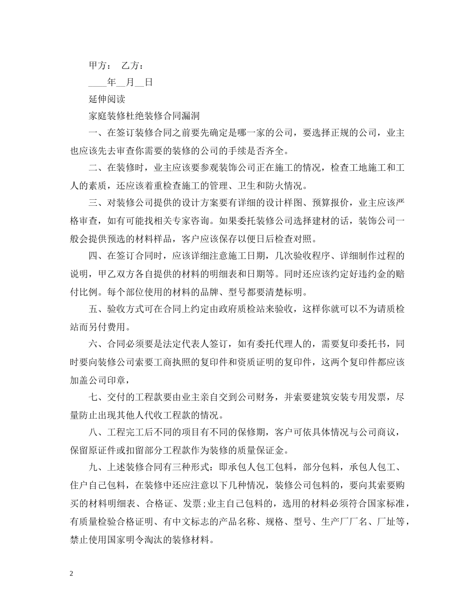 家庭装修合同书怎么写2 _第2页