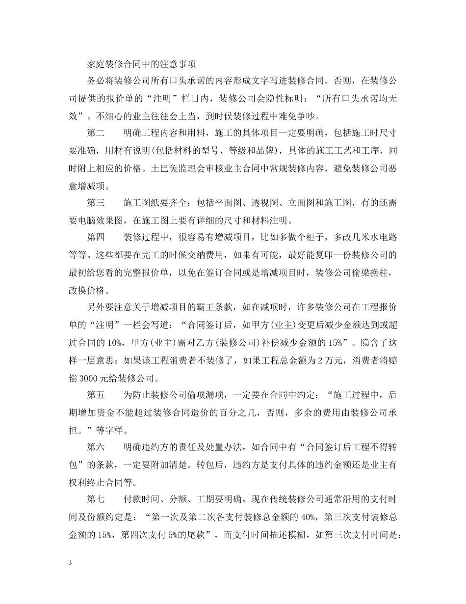家庭装修合同书怎么写2 _第3页