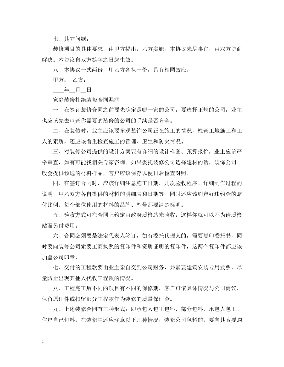家庭装修合同书怎么写 _第2页