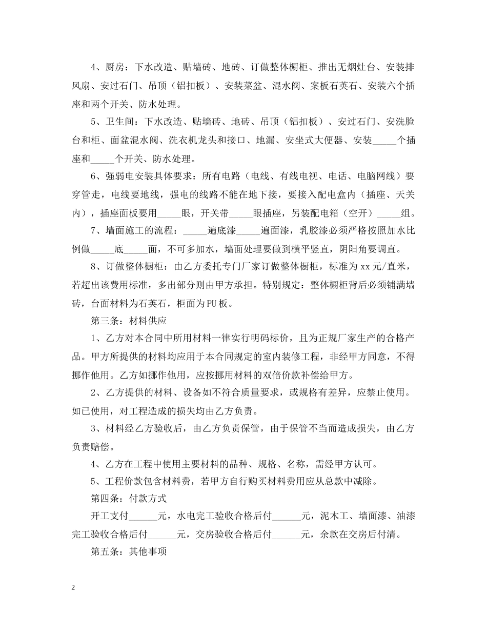 家庭装修合同书范本【三篇】 _第2页