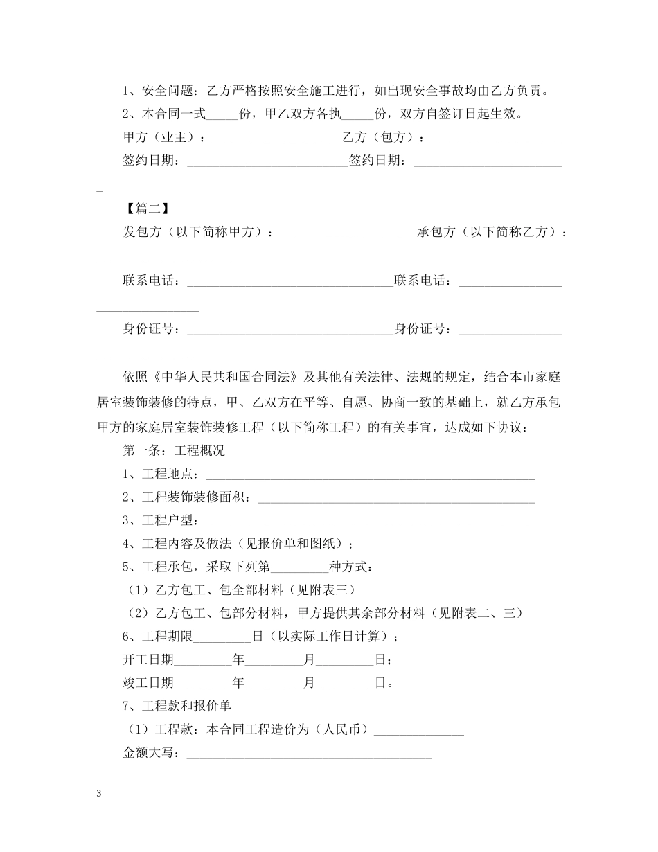 家庭装修合同书范本【三篇】 _第3页