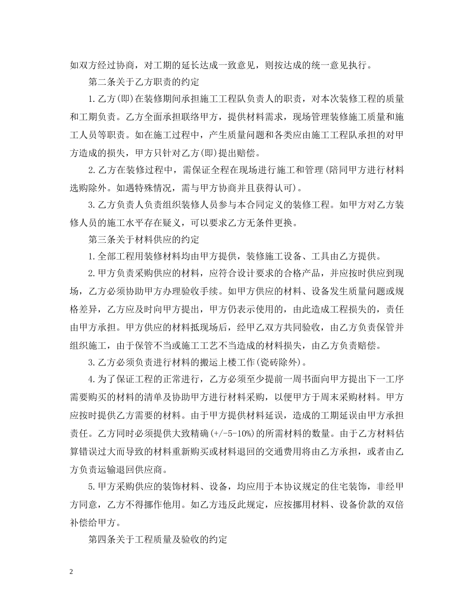 家庭装修合同书 _第2页