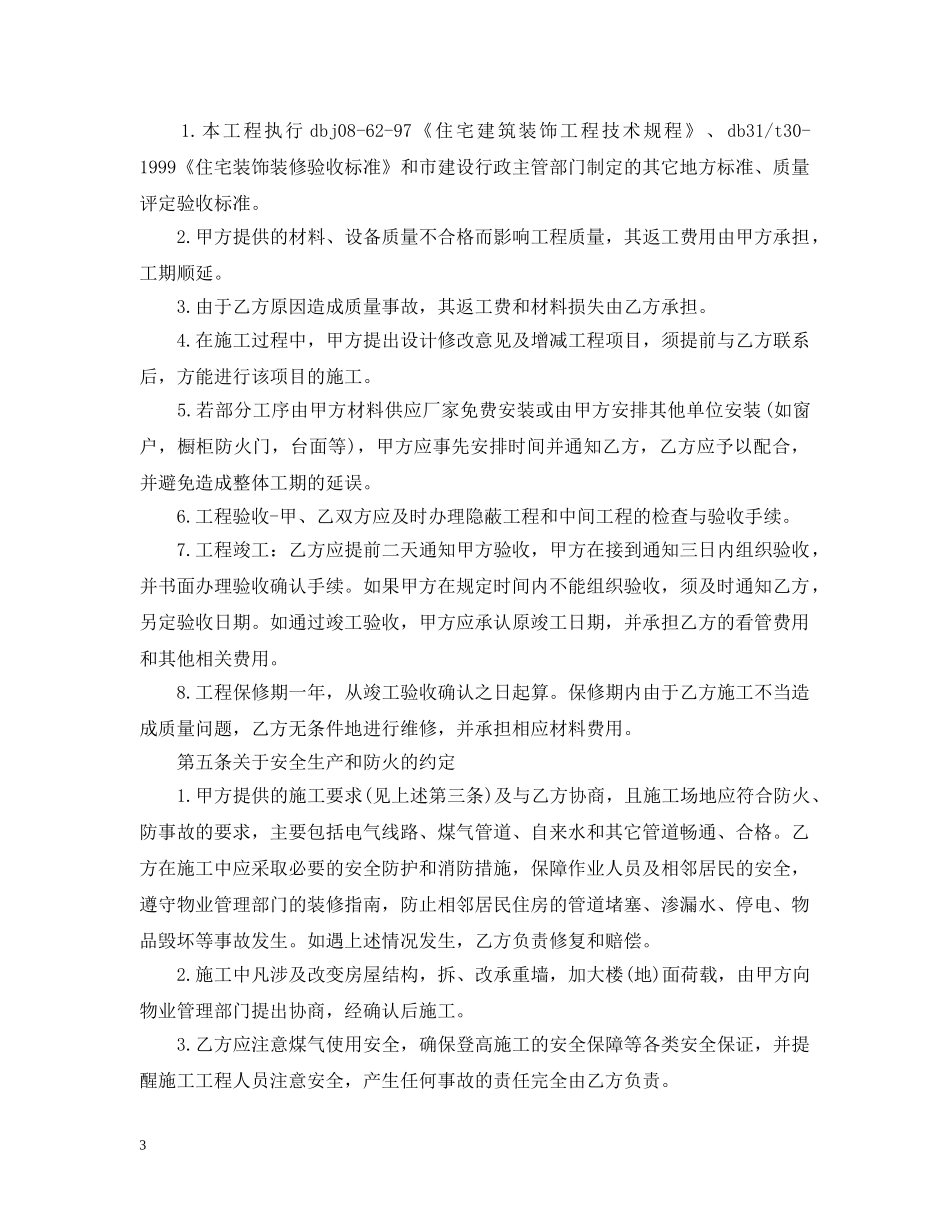 家庭装修合同书 _第3页