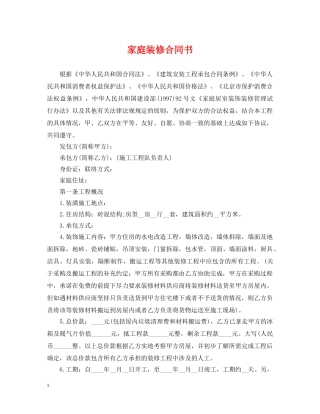 家庭装修合同书 