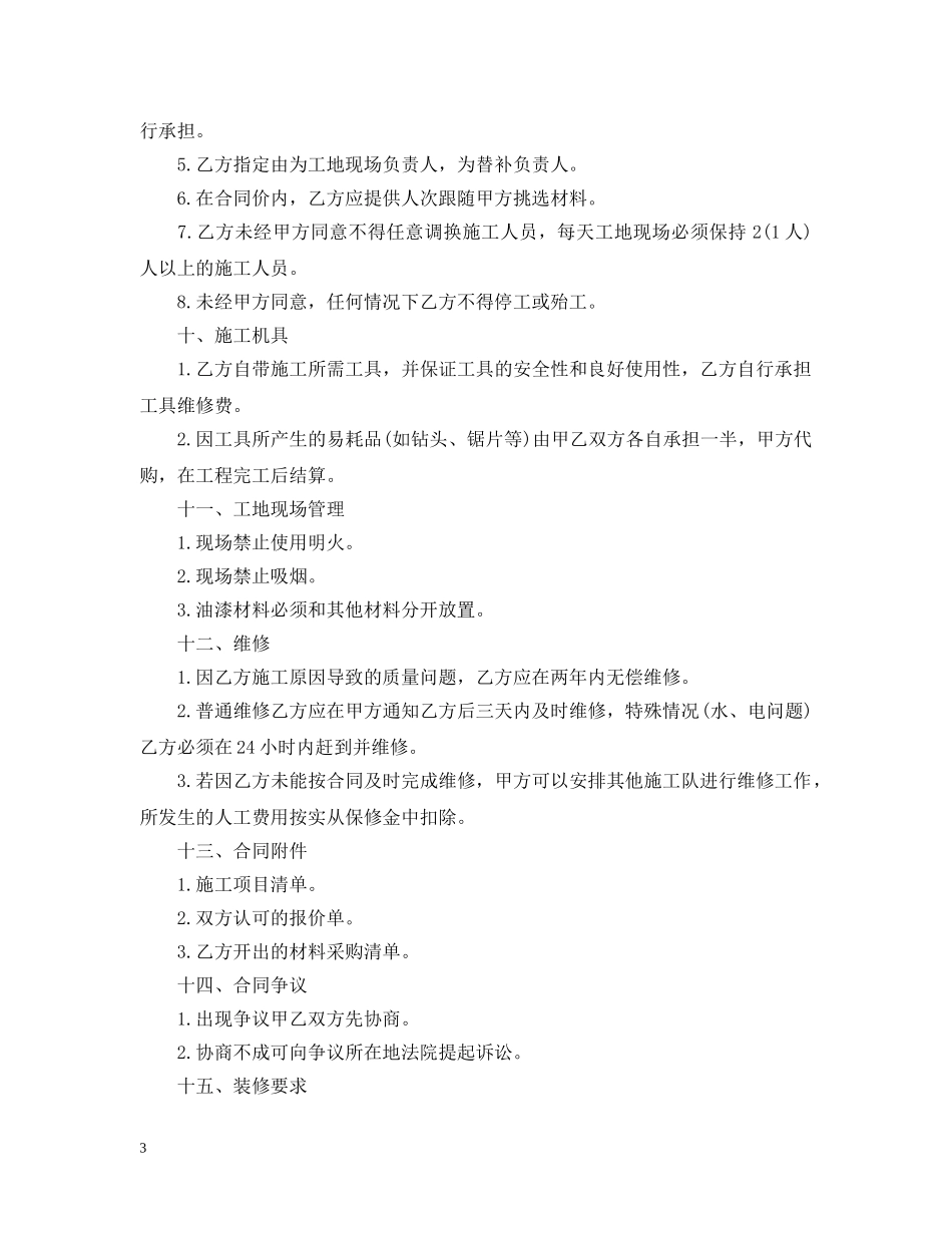 家庭装修合同书参考范本 _第3页