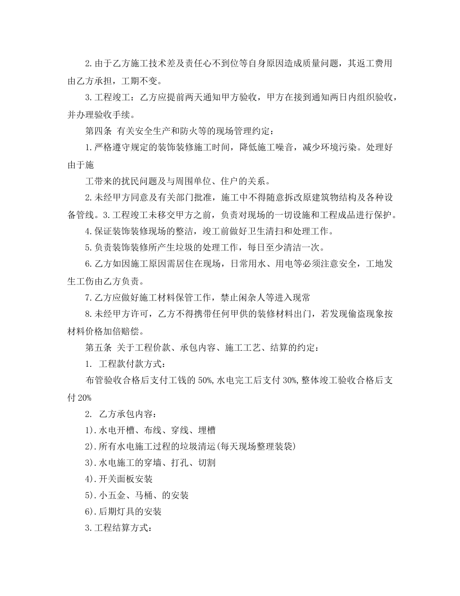 家庭装修劳务合同范本 _第2页