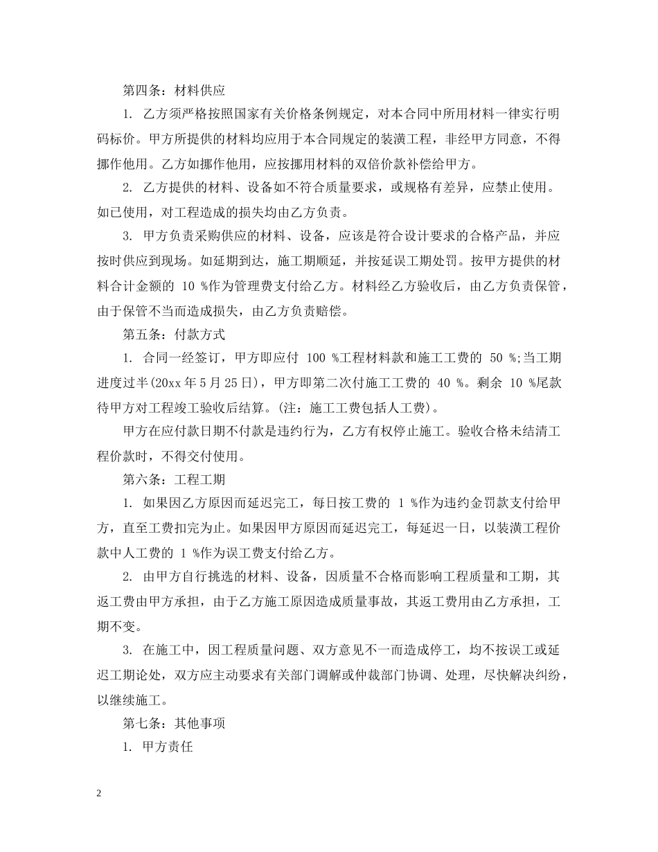 家庭装修合同 _第2页