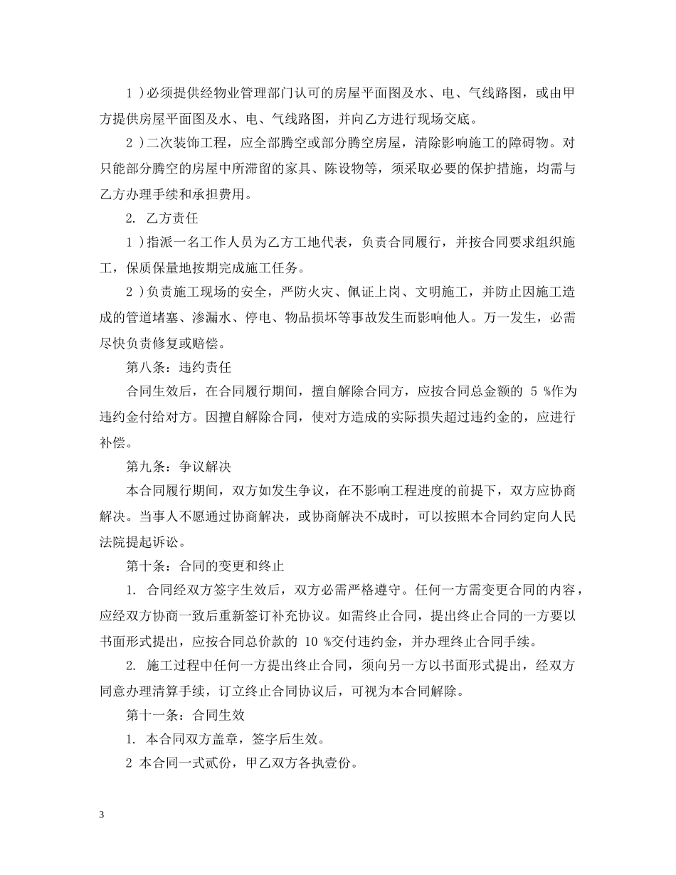 家庭装修合同 _第3页