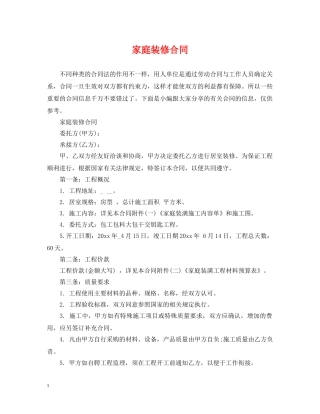 家庭装修合同 