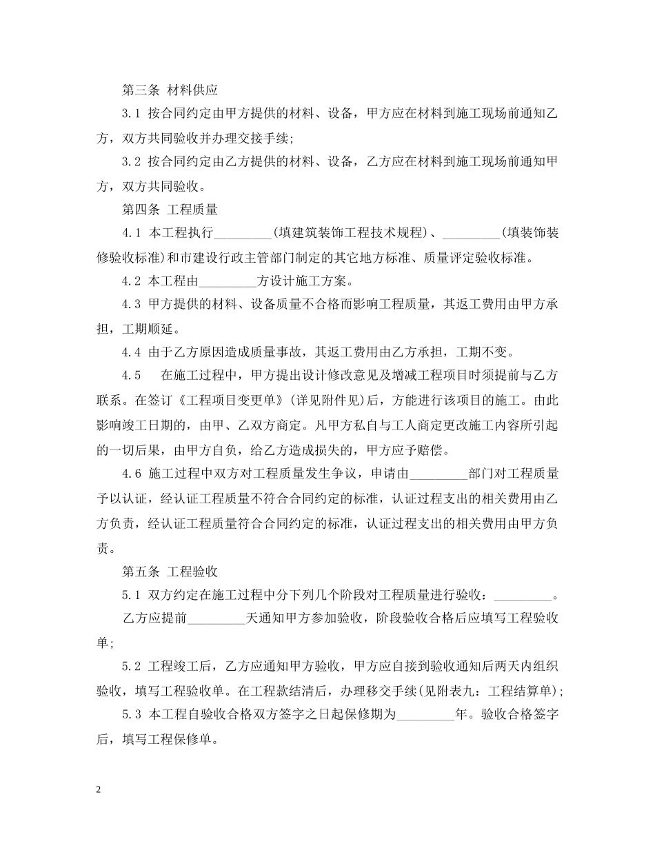 家庭装修合同2 _第2页