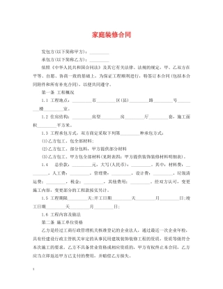 家庭装修合同2 